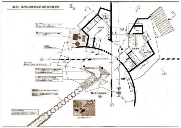 (仮称)砂の広場休憩所足湯施設整備工事計画