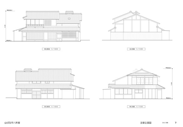 主屋立面図