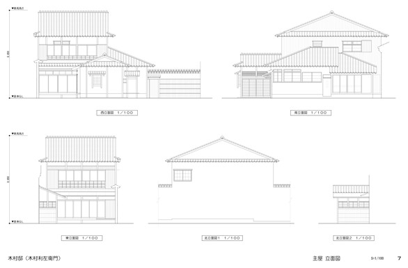 木村邸立面図