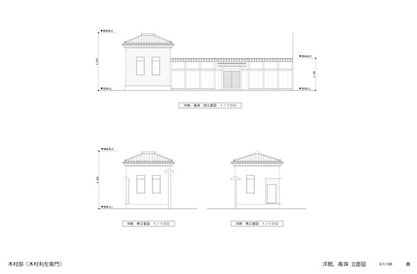 木村邸立面図