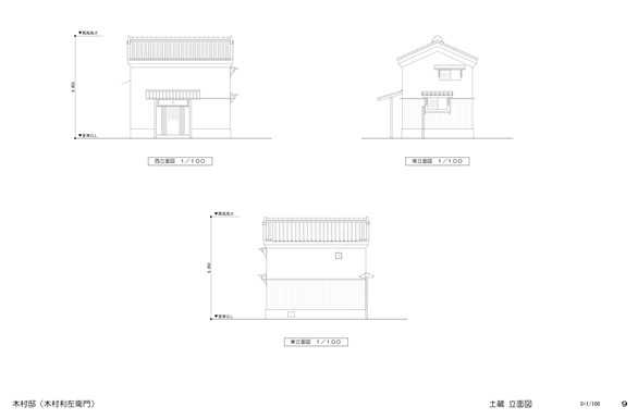 木村邸立面図