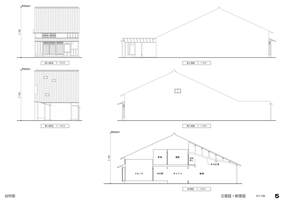 谷村邸立面図