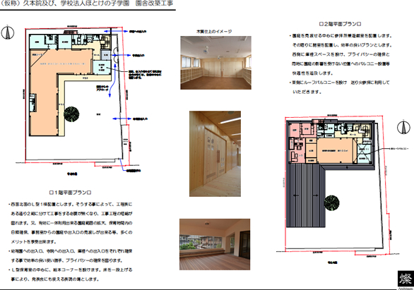 寺の内幼稚園建替え計画