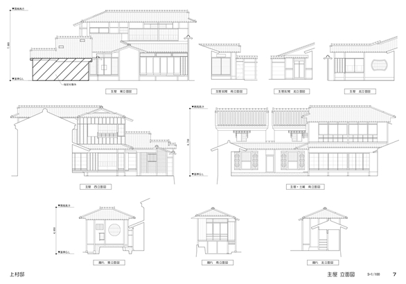 上村邸主屋立面図